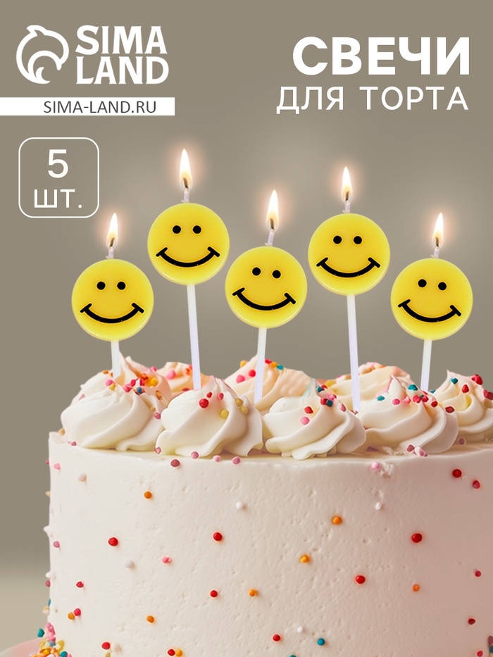 Свечи для торта «Смайл», 5 шт., желтые