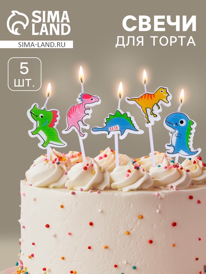 Свечи для торта «Динозаврики», 5 шт., разноцветные