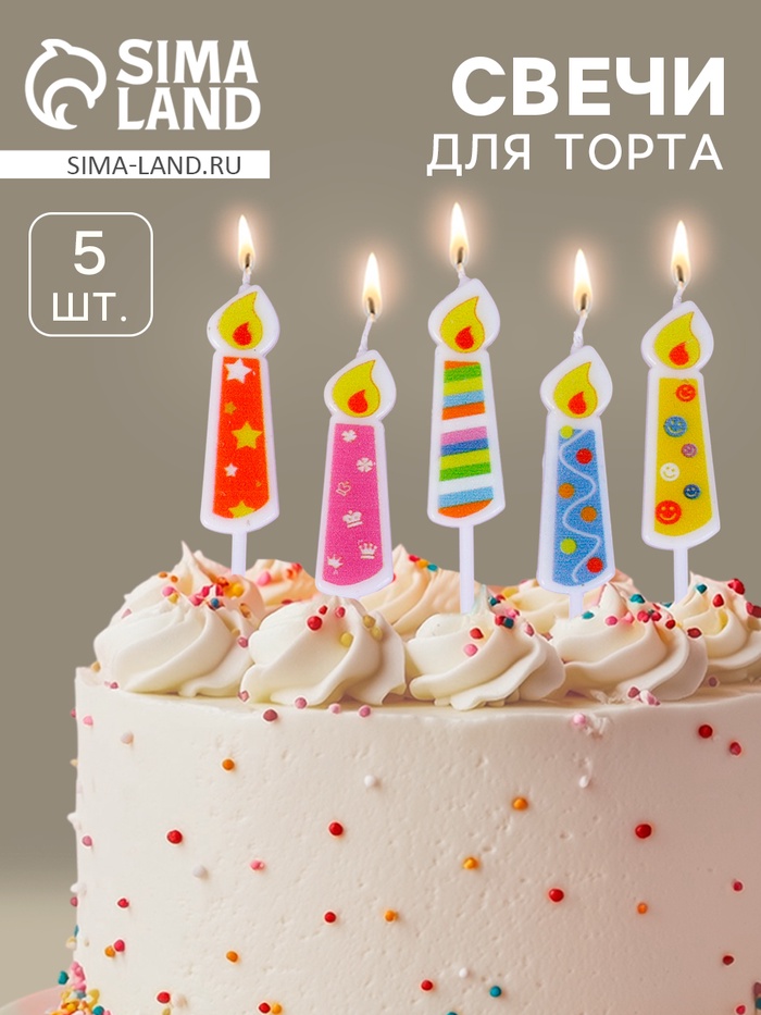 Свечи для торта «Весёлые огоньки», 5 шт., разноцветные