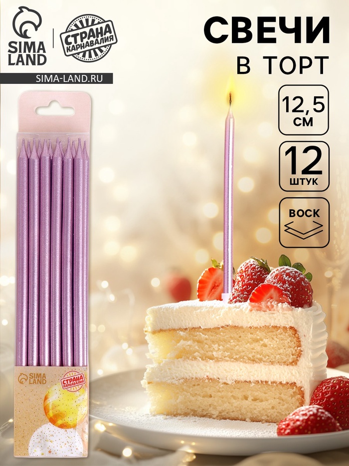 Свечи для торта «Ройс», 12 шт., розовый металлик