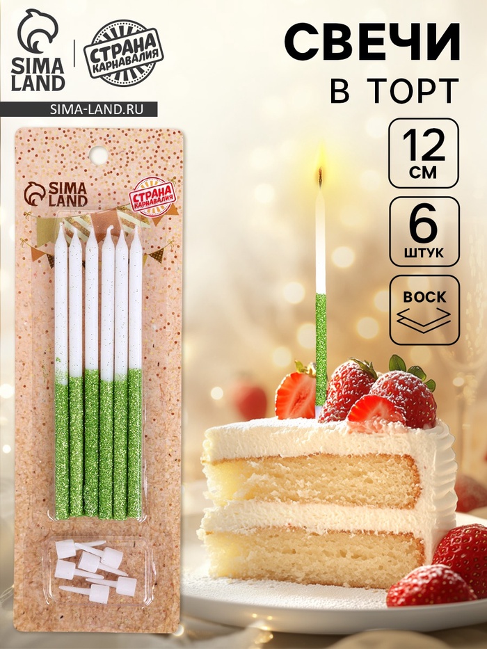 Свечи для торта «Блестящее сияние», 6 шт., белые с зелёным - Фото 1