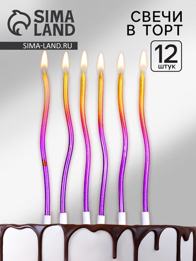 Свечи для торта «Серпантин», 12 шт., градиент золотой и фиолетовый