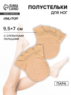 Полустельки с открытыми пальцами, 9.5 см, пара, бежевые - Фото 1