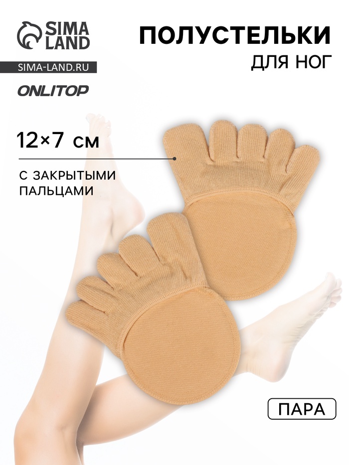 Полустельки с закрытыми пальцами, 12 см, пара, бежевые - Фото 1