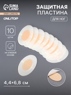 Пластырь для ног, набор - 10 шт., на клеевой основе, бежевый - Фото 1