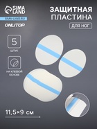 Пластырь для ног, набор - 5 шт., на клеевой основе, прозрачный - Фото 1