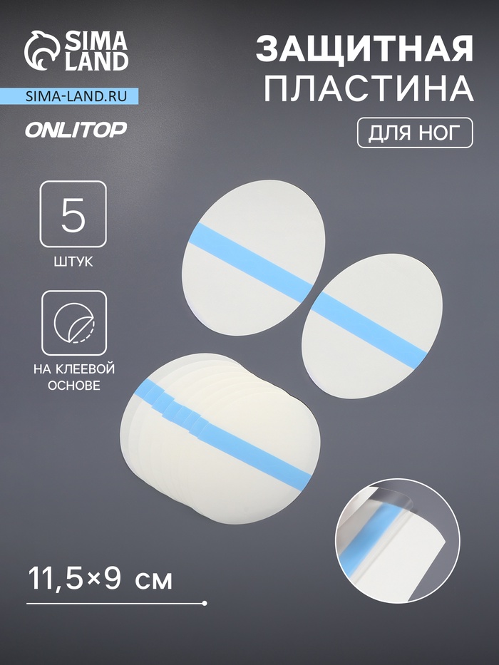 Пластырь для ног, набор - 5 шт., на клеевой основе, прозрачный - Фото 1
