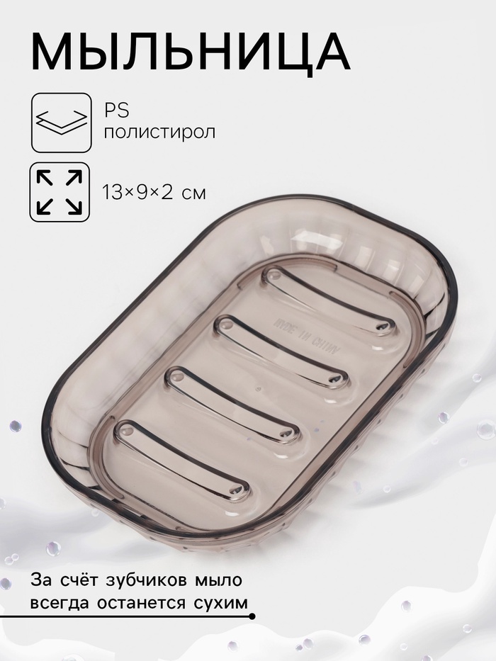 Мыльница «Аврора», пластик, 13×9×2 см, коричневая - Фото 1