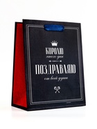 Пакет подарочный вертикальный «Королю этого дня», 18×23×10 см - Фото 2