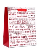 Пакет подарочный вертикальный «Признания в любви», 18×23×10 см - Фото 2