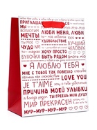 Пакет подарочный вертикальный «Признания в любви», 18?23?10 см (комплект 2 шт) - фото 31974047