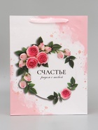 Пакет подарочный вертикальный «Самой прекрасной», 31×40×14 см - Фото 2