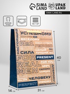 Пакет подарочный вертикальный «Настоящий мужчина», 31×40×14 см - Фото 1