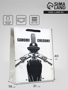 Пакет подарочный вертикальный «Самому смелому», 31×40×14 см - Фото 1