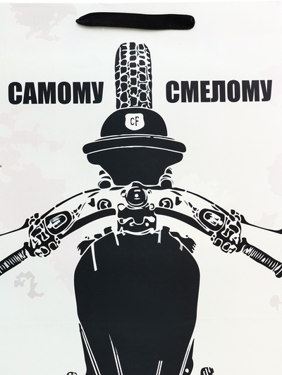 Пакет подарочный вертикальный «Самому смелому», 31×40×14 см