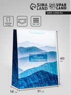 Пакет подарочный вертикальный «Покоряй вершины», 31×40×14 см - Фото 1