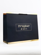 Пакет подарочный горизонтальный «Лучшему во всем», 49×40×19 см - Фото 2