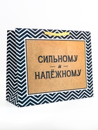 Пакет подарочный горизонтальный «Действуй», 49×40×19 см - Фото 2