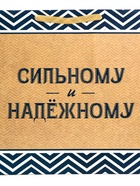 Пакет подарочный горизонтальный «Действуй», 49×40×19 см - Фото 3