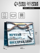 Пакет подарочный горизонтальный «Мечтай», 40×31×14 см - Фото 1