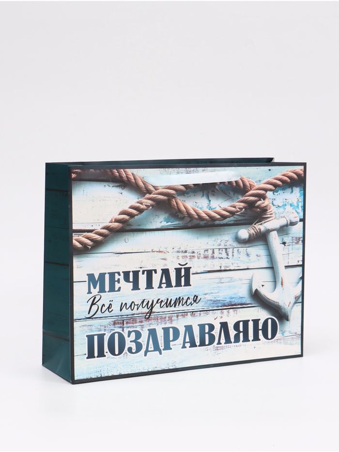 Пакет подарочный горизонтальный «Мечтай», 40×31×14 см - Фото 1