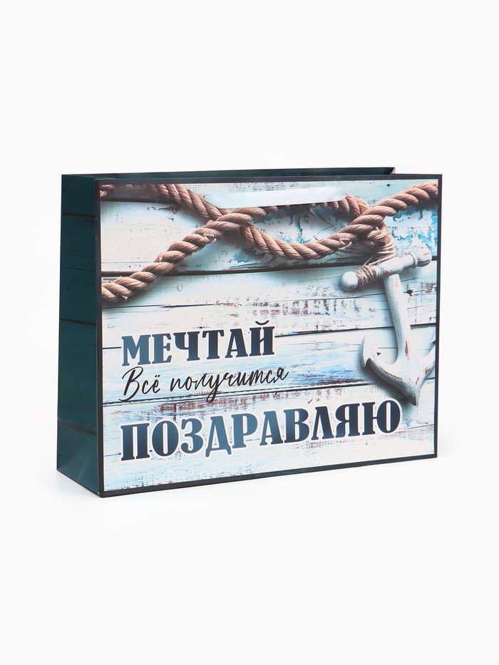 Пакет подарочный горизонтальный «Мечтай», 40×31×14 см - Фото 1