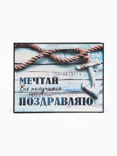 Пакет подарочный горизонтальный «Мечтай», 40×31×14 см