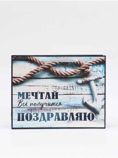 Пакет подарочный горизонтальный «Мечтай», 40×31×14 см