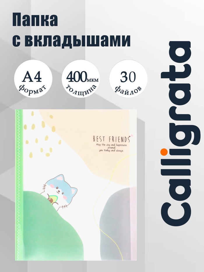 Папка формат А4 с 30 прозрачными файлами МИКС Зверята - Фото 1