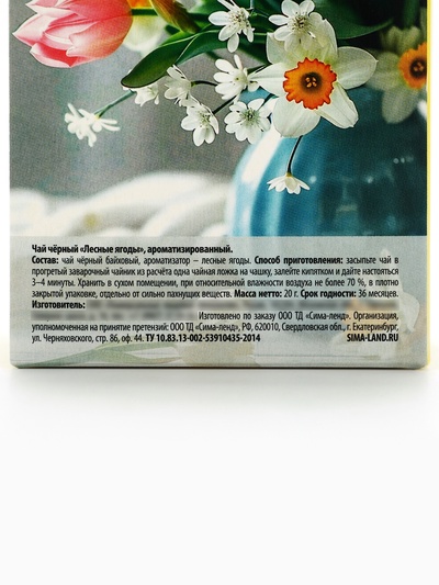 Чай подарочный «8 Марта: букет цветов», вкус: лесные ягоды, 20 г