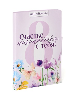 Чай подарочный в открытке «Счастье начинается с тебя», 10 г (комплект 2 шт)