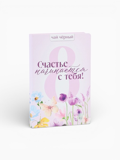 Чай подарочный в открытке «Счастье начинается с тебя», 10 г