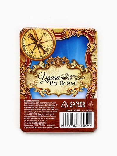 Монета сувенирная на выпускной «Счастливая монета 2025», диам 2.5 см