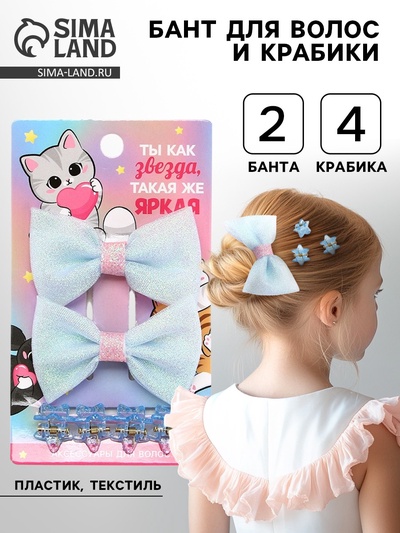Бант для волос и крабики «Яркая звезда» 2 шт.