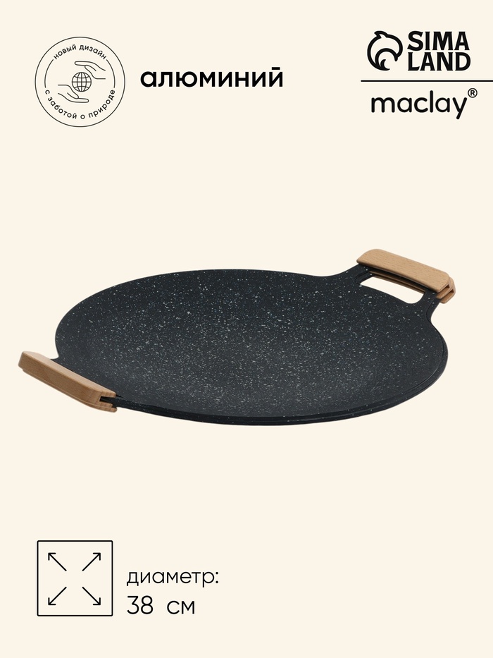 Тарелка для барбекю и гриля Maclay, 38 см - Фото 1
