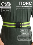 Пояс светоотражающий, эластичный, с фастексом, 50 - 100 см × 4.5 см, зелёный - Фото 1