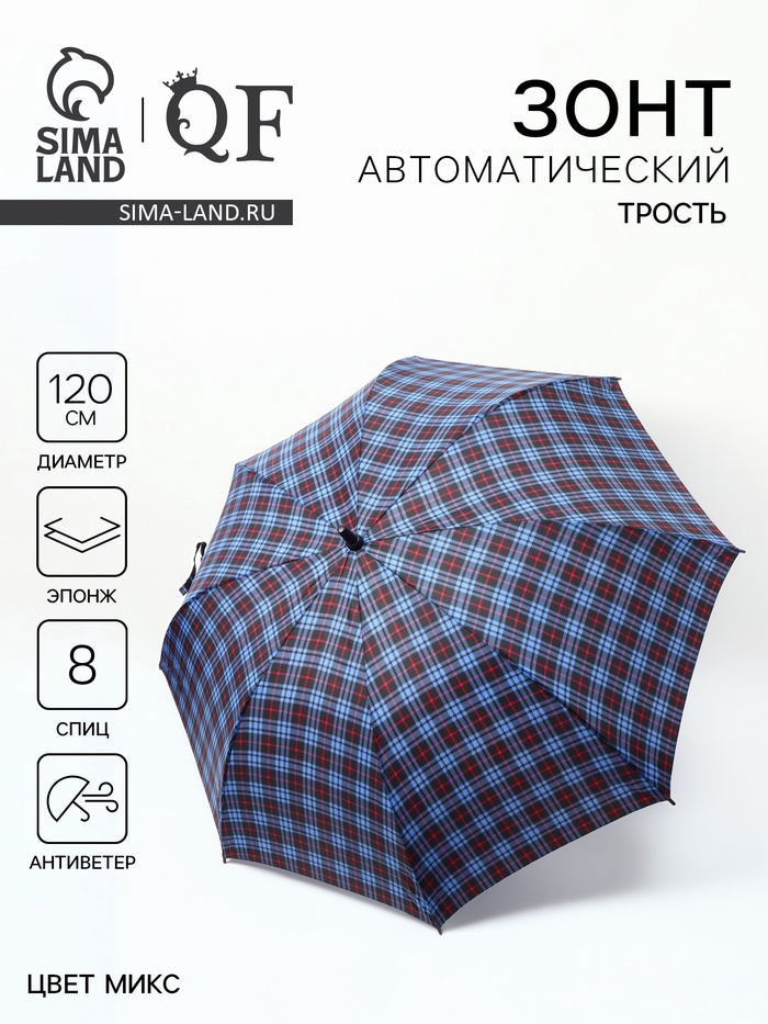 Зонт - трость автоматический «Клетка», эпонж, 8 спиц, R=60/70 см, d=120 см, МИКС - Фото 1