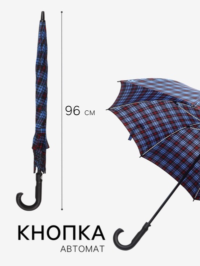 Зонт - трость автоматический «Клетка», эпонж, 8 спиц, R=60/70 см, d=120 см, МИКС