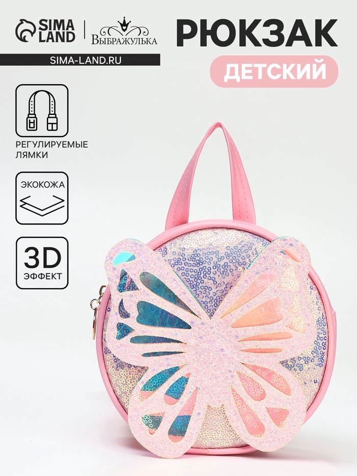 Рюкзак детский «Выбражулька» на молнии, размер 17×5×17 см, розовый - Фото 1