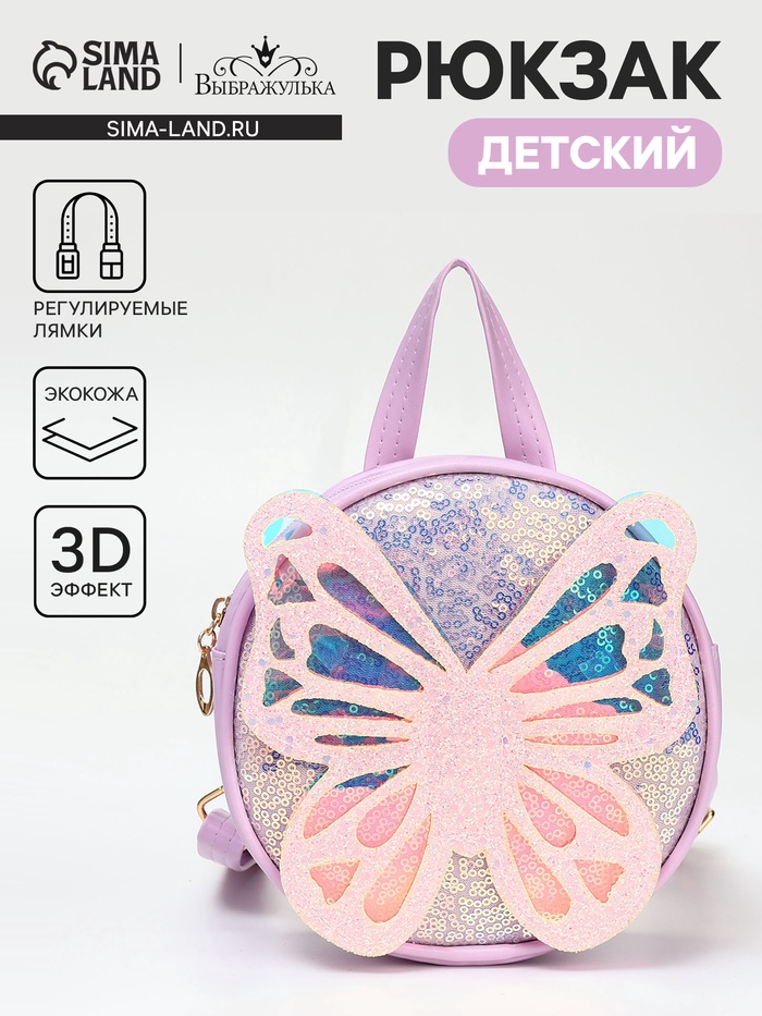 Рюкзак детский «Выбражулька» на молнии, размер 17×5×17 см, сиреневый - Фото 1