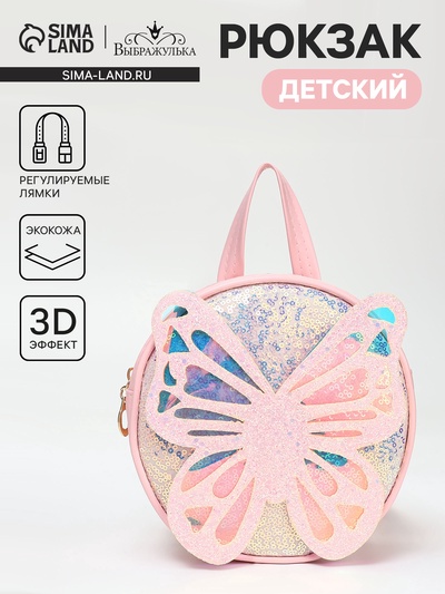 Рюкзак детский «Выбражулька» на молнии, размер 17×5×23 см, светло-розовый