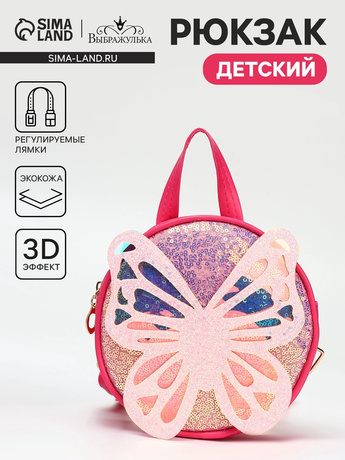 Рюкзак детский «Выбражулька» на молнии, размер 17×5×17 см, фуксия - Фото 1