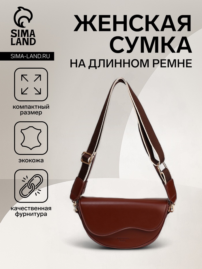 Сумка женская мессенджер на магните, 23×8×16 см, красно-коричневая - Фото 1