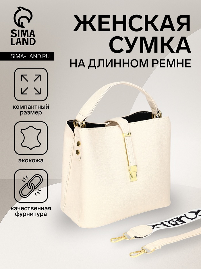 Сумка женская тоут на молнии, 23×12×20 см, однотонная, молочная - Фото 1