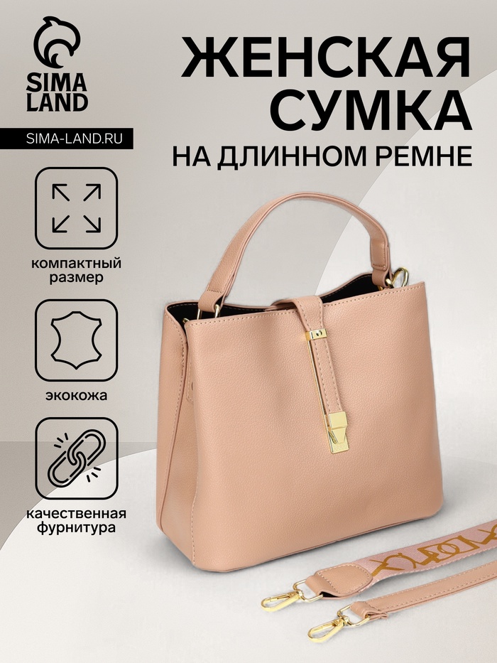 Сумка женская тоут на молнии, 23×12×20 см, однотонная, бежевая - Фото 1