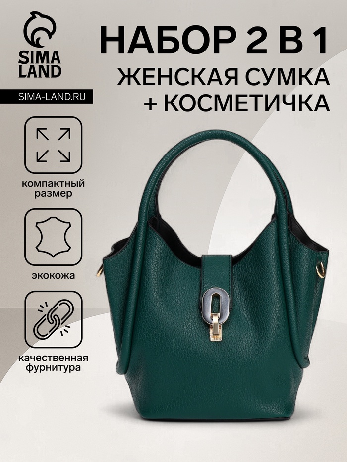 Сумка женская тоут на клапане, с косметичкой, 17×11×22 см, однотонная, тёмно-зелёная - Фото 1