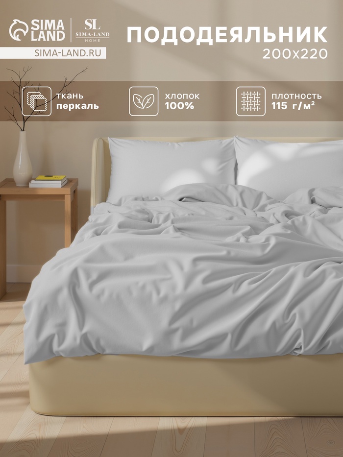 Пододеяльник евро SL Home Percale 300ТС, 200×220 см, серый, перкаль - Фото 1