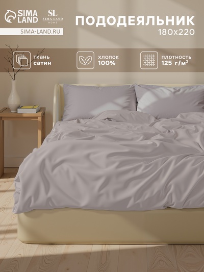 Пододеяльник 2-спальный SL Home Steel, 180×220 см, сатин