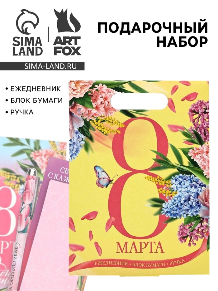 Подарочный набор, ежедневник, блок бумаги и ручка «8 марта» - Фото 1