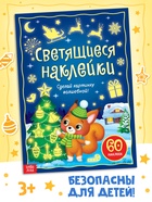 Светящиеся наклейки «Новогодний праздник», 60 стикеров - Фото 1